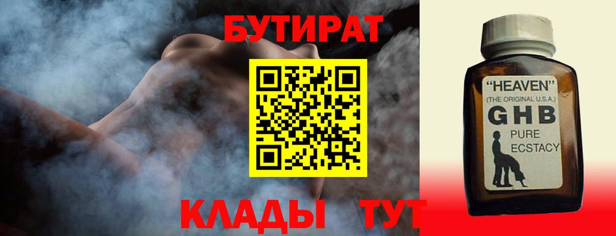 Фрязино  БУТИРАТ  Вход с VPN  Бутират 1.4BDO 