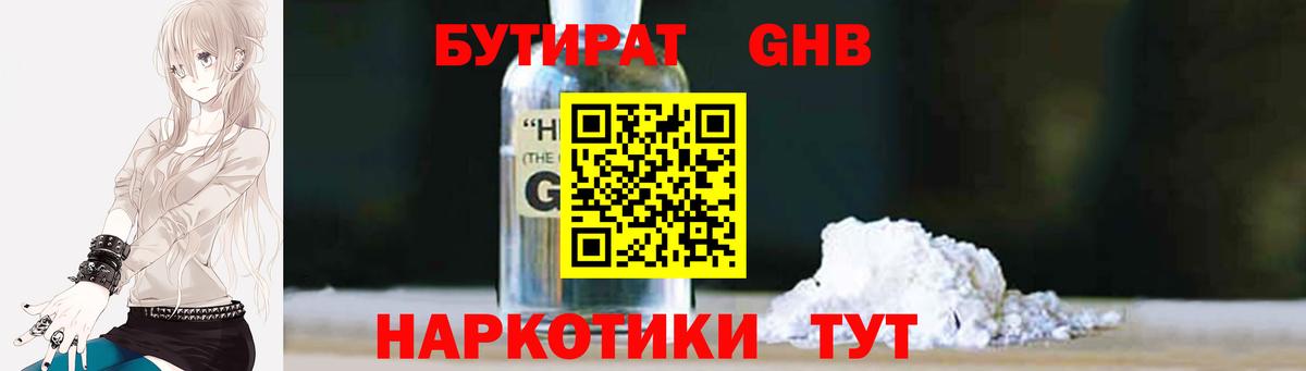 БУТИРАТ Butirat Фрязино