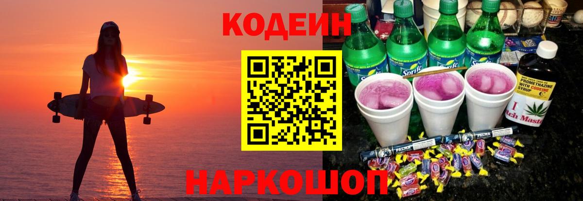 Фрязино  Кодеиновый сироп Lean напиток Lean (лин)  Кодеин напиток Lean (лин)  Вход с VPN 