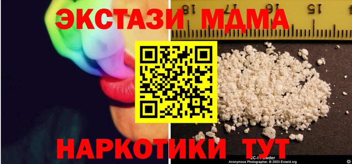 MDMA кристаллы Фрязино