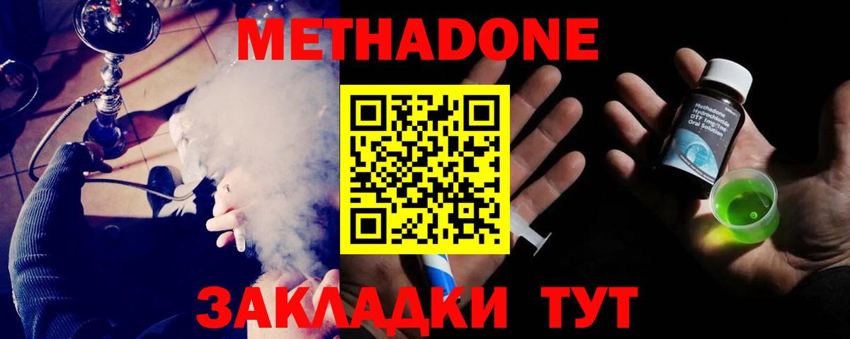 МЕТАДОН белоснежный Фрязино